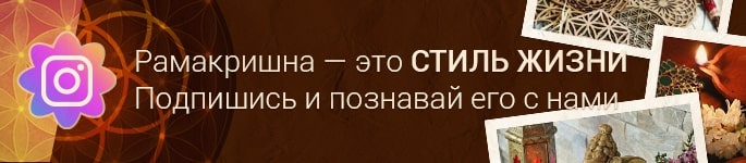 instagram.com/ramakrishna.ru