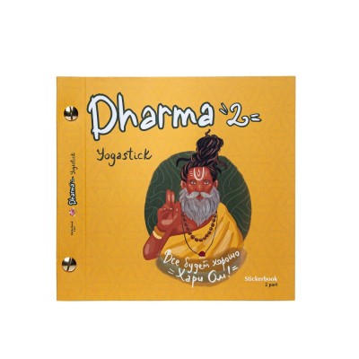 Стикербук Yogastick Dharma 2